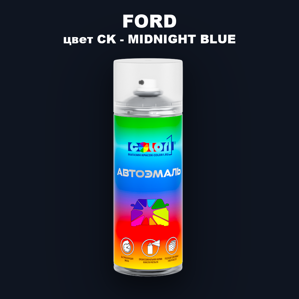Аэрозольная краска FORD, цвет CK - MIDNIGHT BLUE