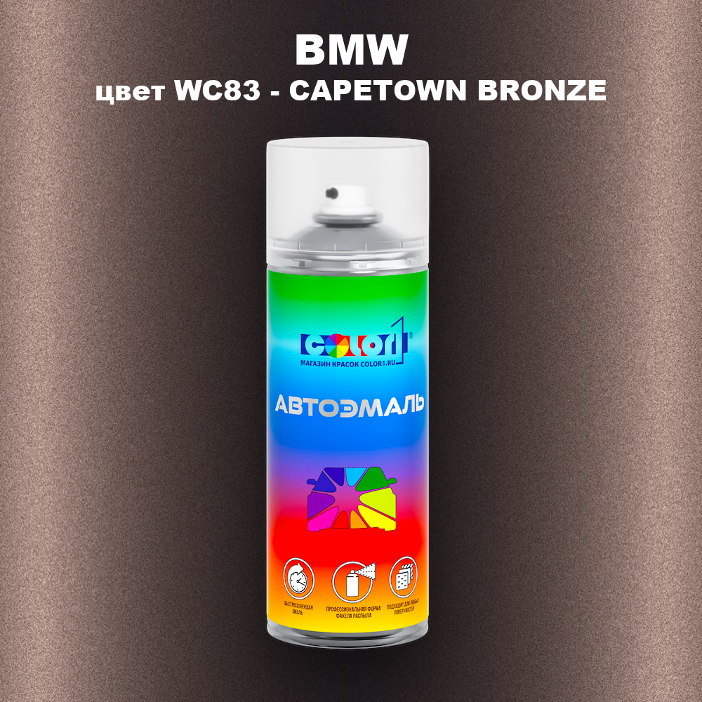 Аэрозольная краска BMW, цвет WC83 - CAPETOWN BRONZE