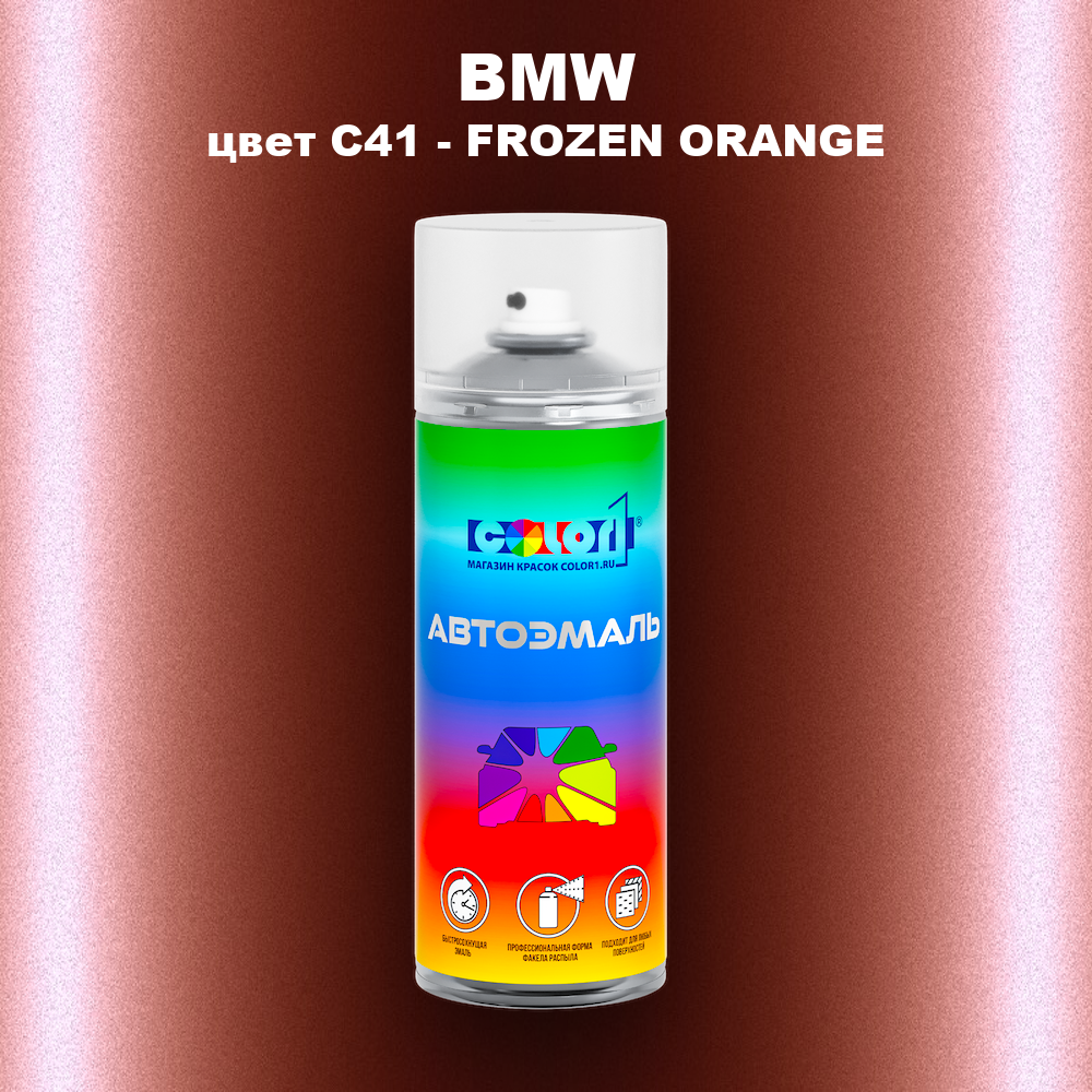 Аэрозольная краска BMW, цвет C41 - FROZEN ORANGE
