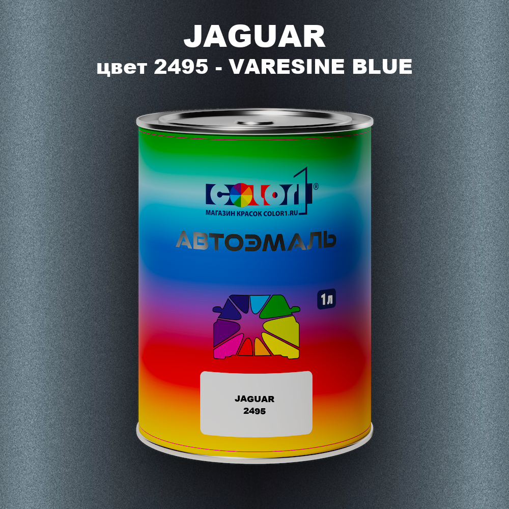 Автомобильная краска JAGUAR, цвет 2495 - VARESINE BLUE
