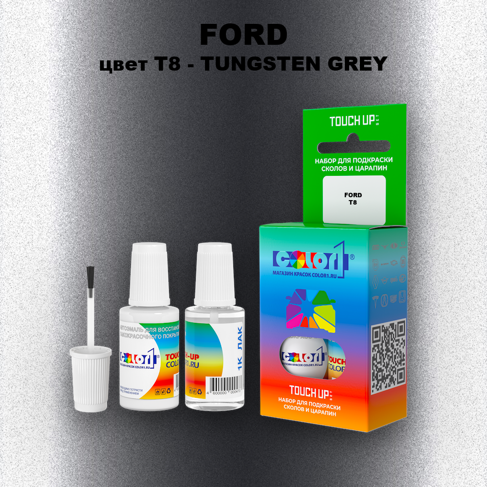 Краска для сколов во флаконе с кисточкой FORD, цвет T8 - TUNGSTEN GREY