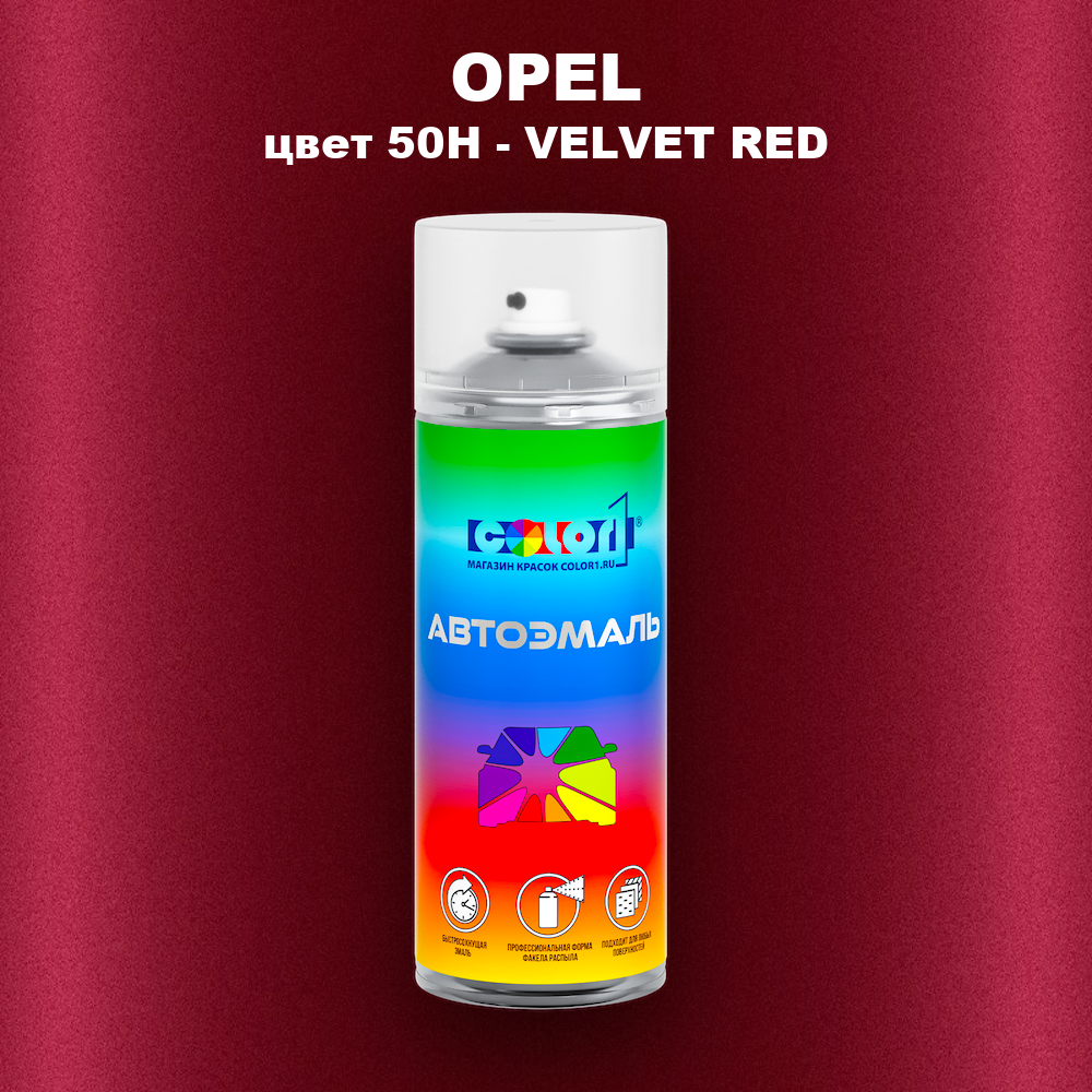 Аэрозольная краска OPEL, цвет 50H - VELVET RED