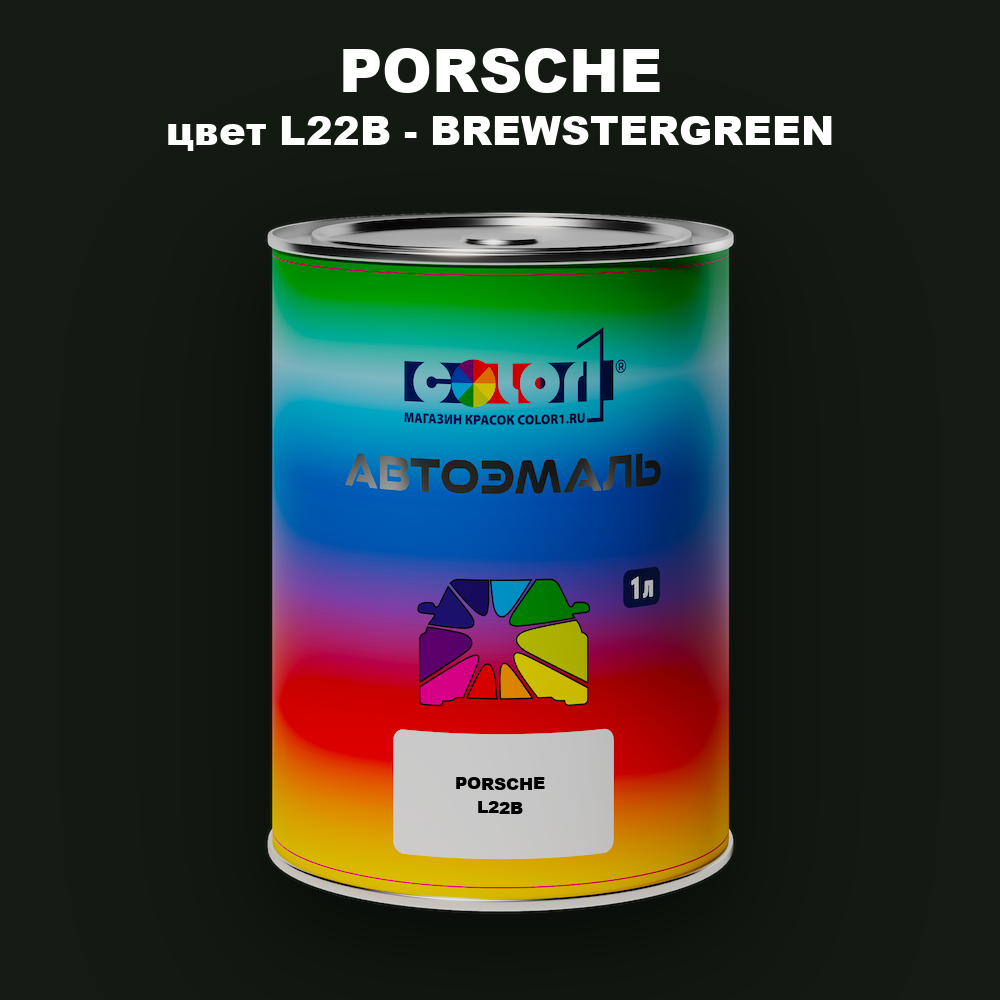 Автомобильная краска PORSCHE, цвет L22B - BREWSTERGREEN