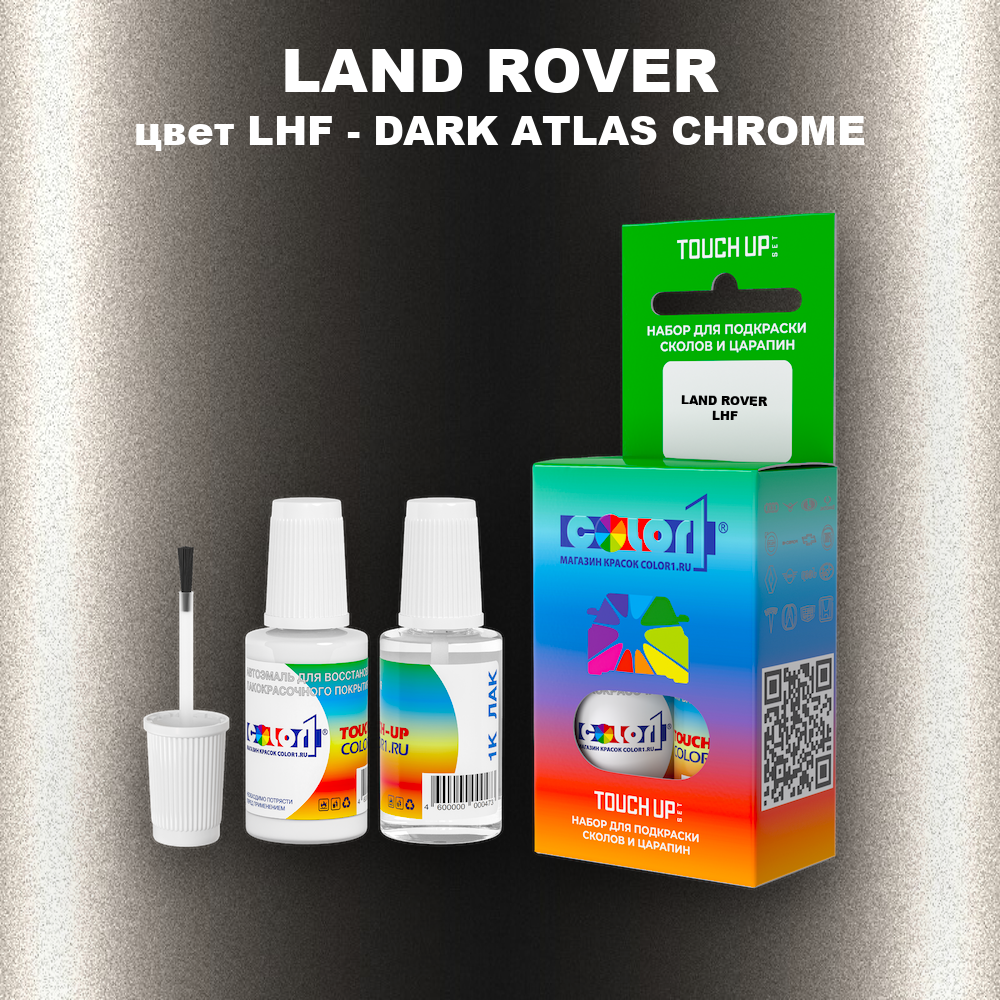 Краска для сколов во флаконе с кисточкой LAND ROVER, цвет LHF - DARK ATLAS CHROME