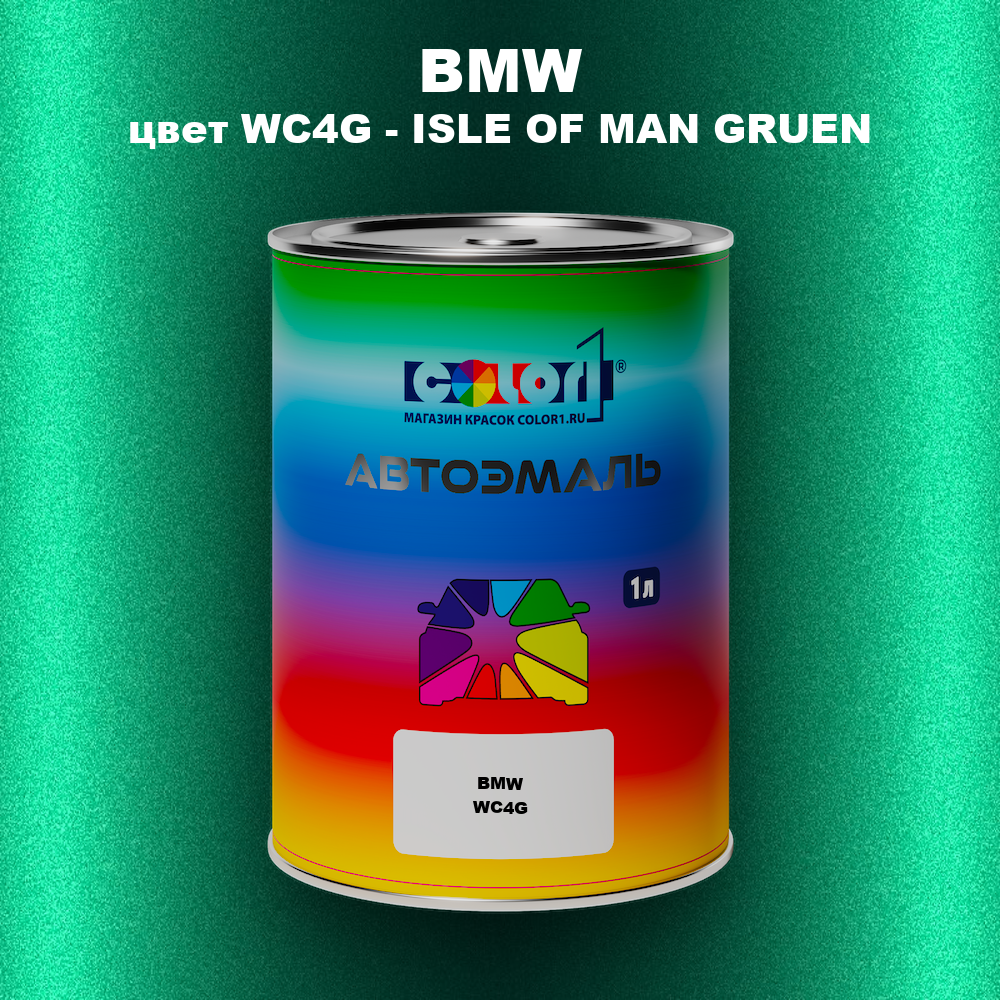 Автомобильная краска BMW, цвет WC4G - ISLE OF MAN GRUEN