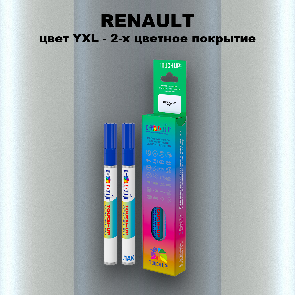 Маркер с краской RENAULT, цвет YXL - 2-х цветное покрытие