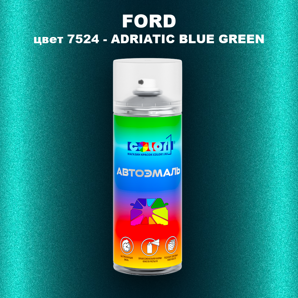 Аэрозольная краска FORD, цвет 7524 - ADRIATIC BLUE GREEN