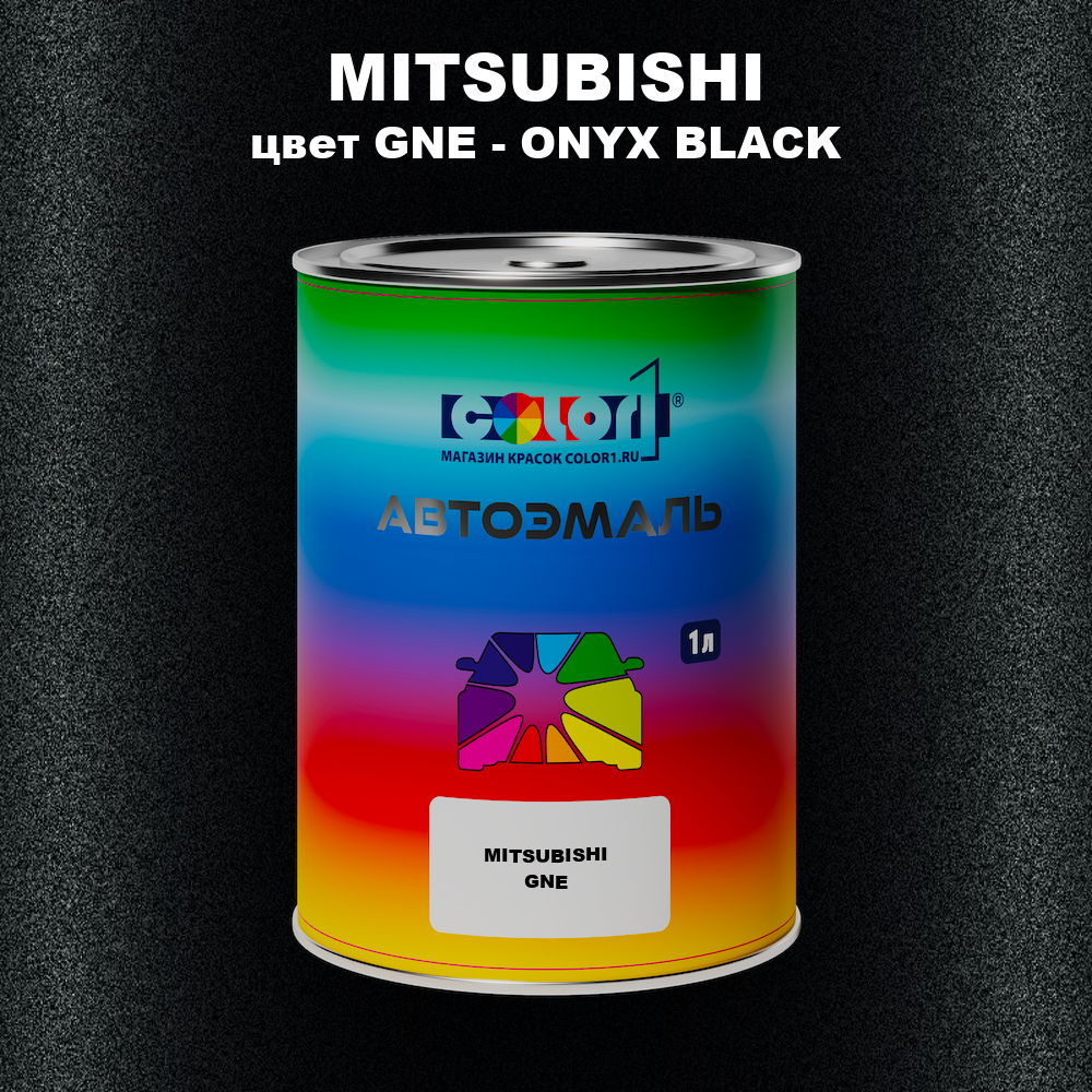 Автомобильная краска MITSUBISHI, цвет GNE - ONYX BLACK