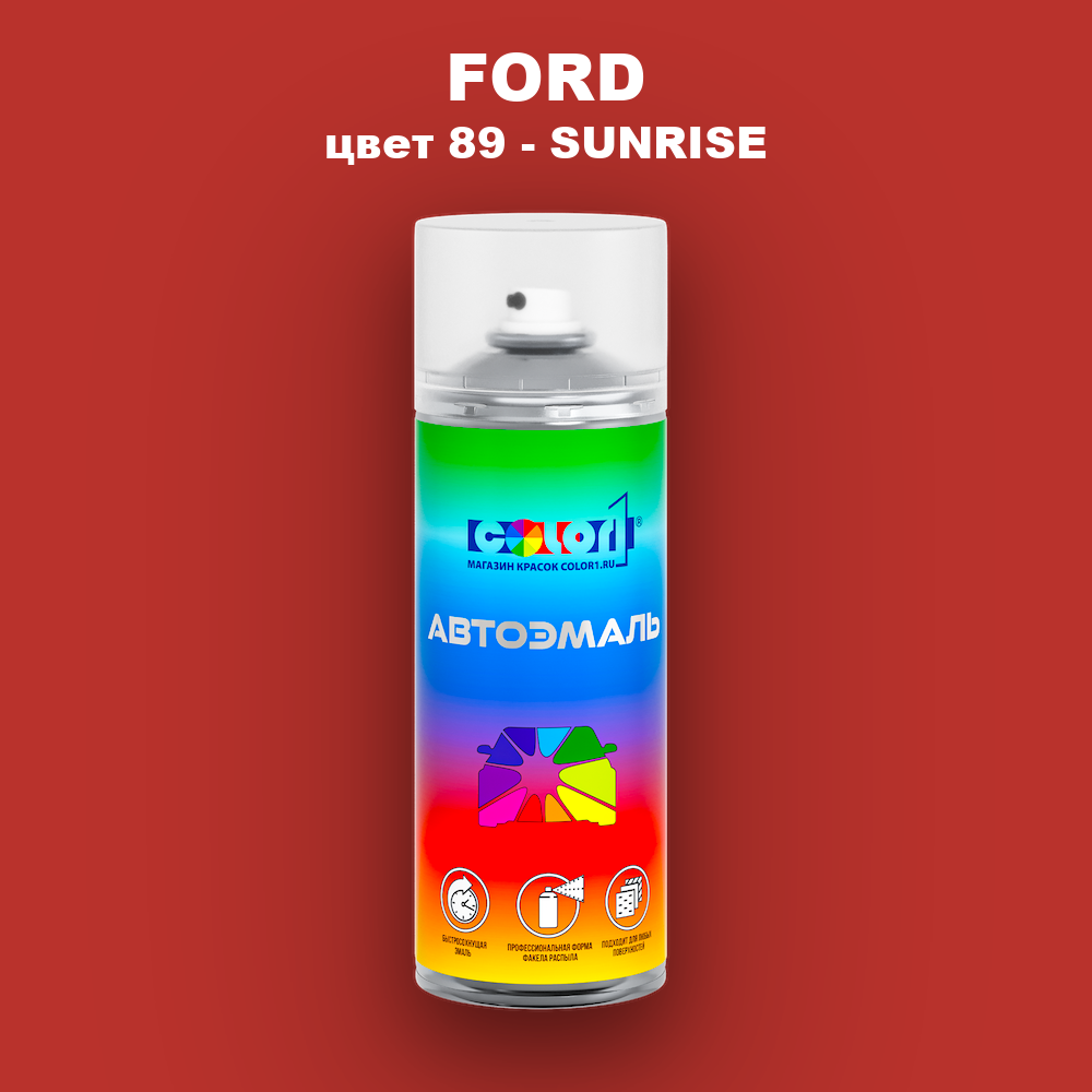Аэрозольная краска FORD, цвет 89 - SUNRISE