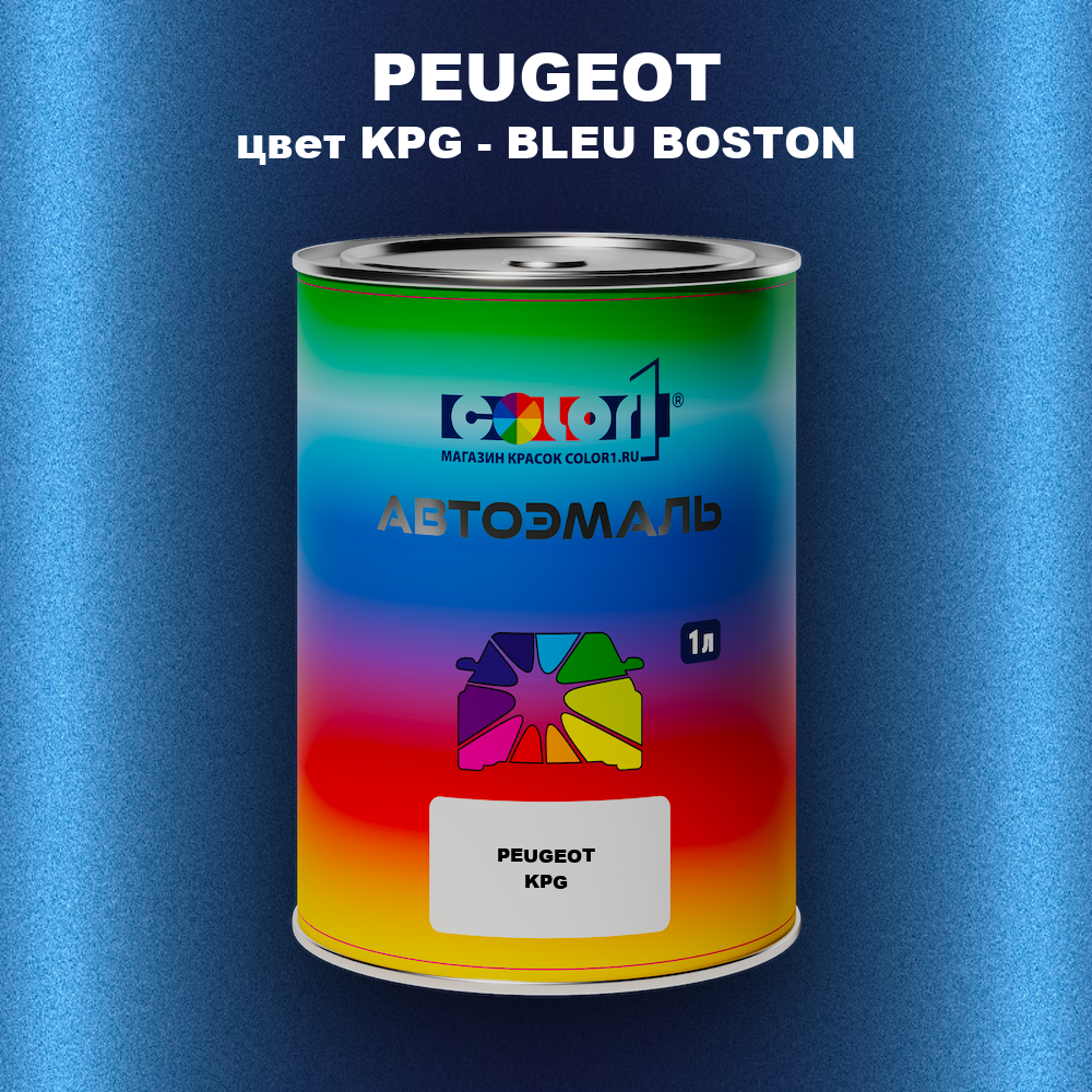 Автомобильная краска PEUGEOT, цвет KPG - BLEU BOSTON