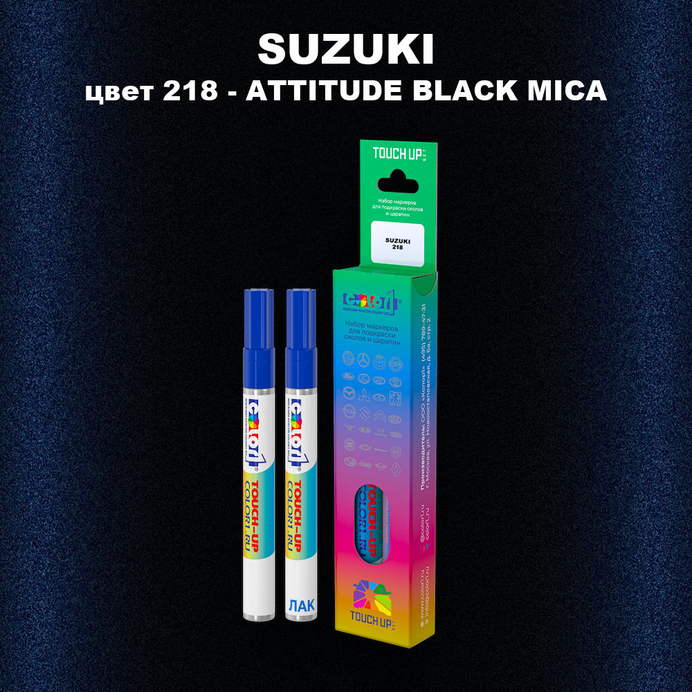 Маркер с краской SUZUKI, цвет 218 - ATTITUDE BLACK MICA
