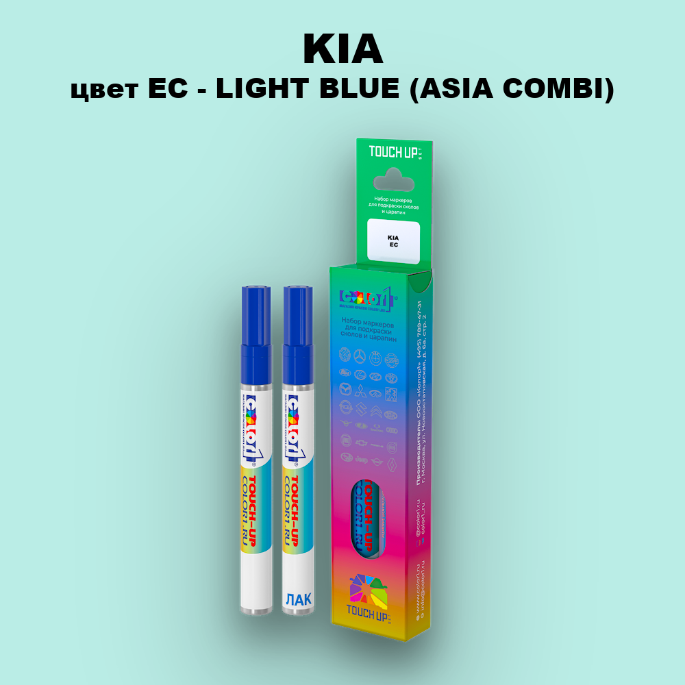 Маркер с краской KIA, цвет EC - LIGHT BLUE (ASIA COMBI)