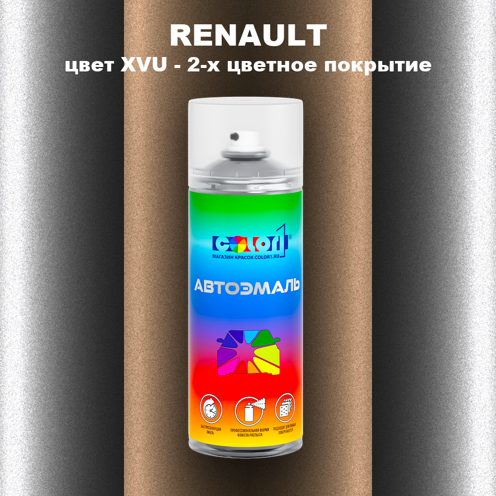 Аэрозольная краска RENAULT, цвет XVU - 2-х цветное покрытие