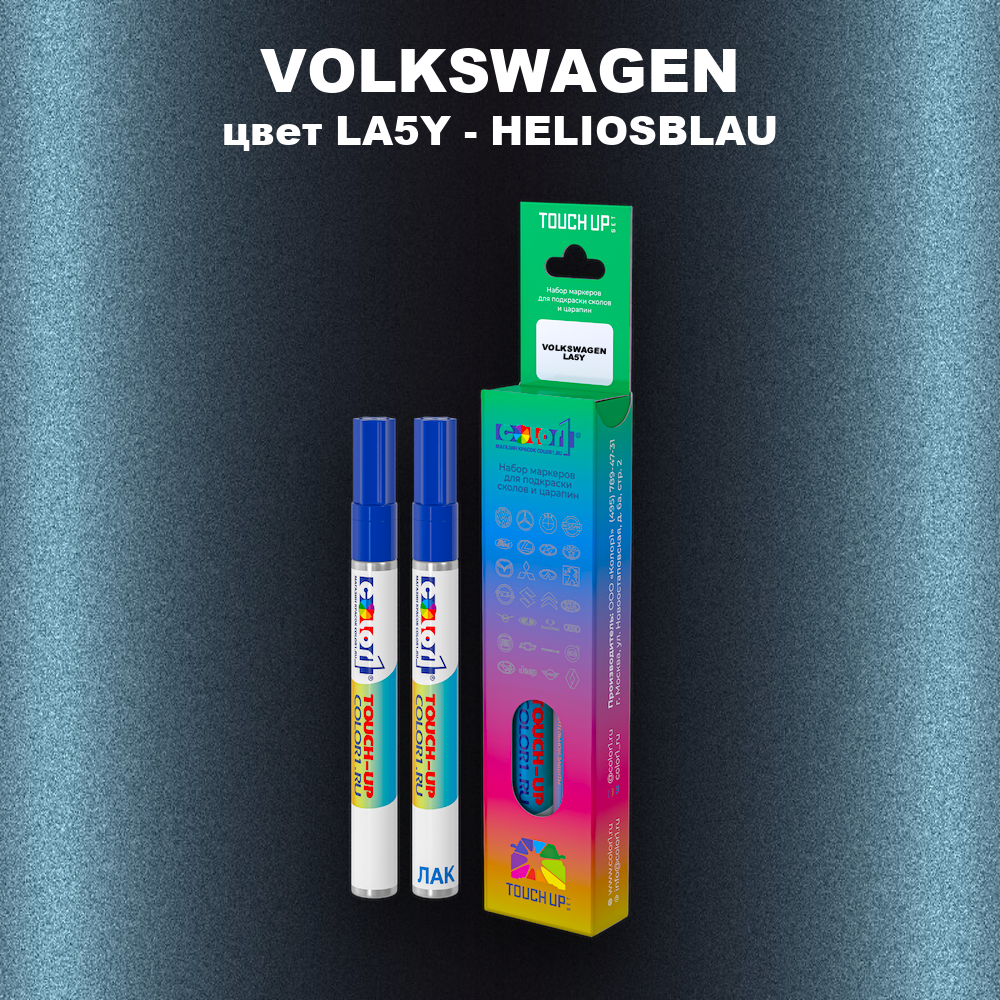 Маркер с краской VOLKSWAGEN, цвет LA5Y - HELIOSBLAU