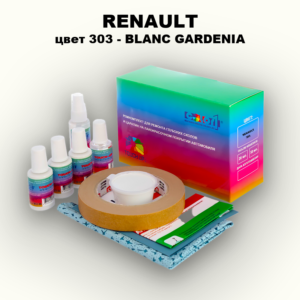 Ремкомплект для ремонта глубоких сколов и царапин RENAULT, цвет 303 - BLANC GARDENIA