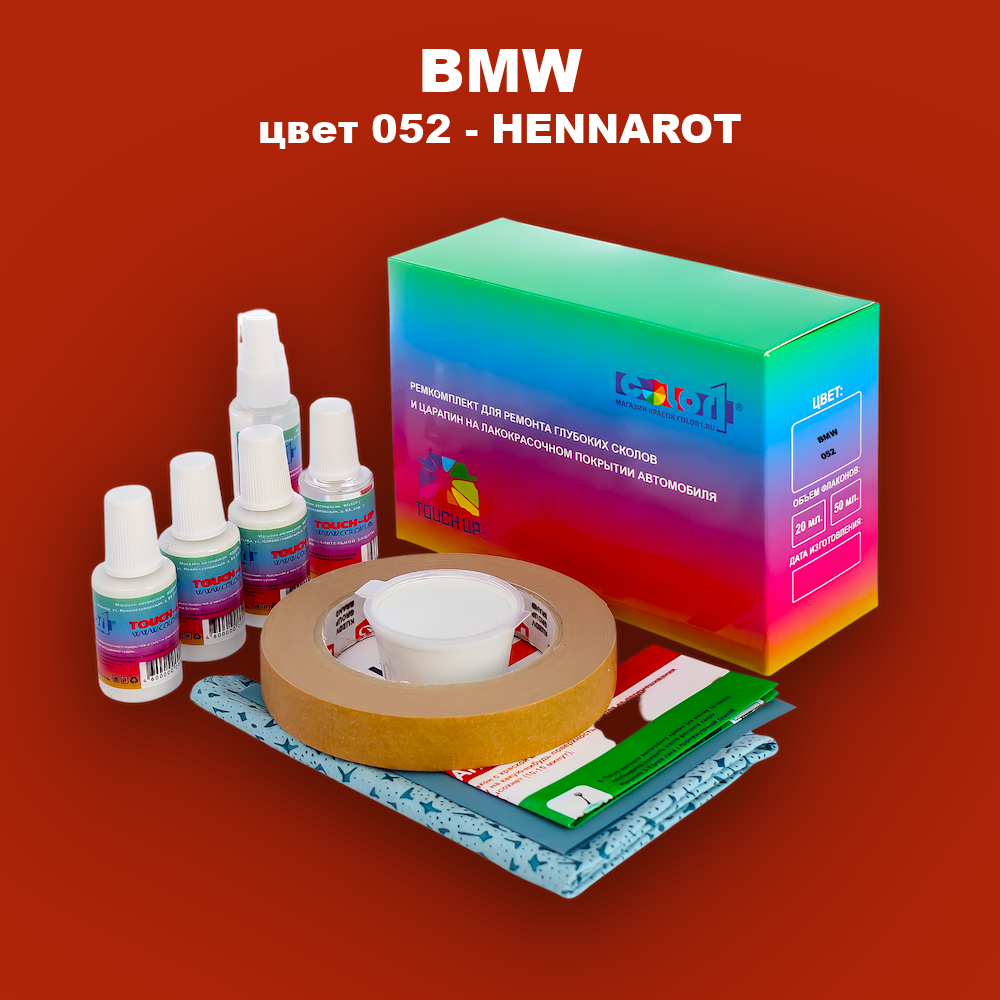 Ремкомплект для ремонта глубоких сколов и царапин BMW, цвет 052 - HENNAROT