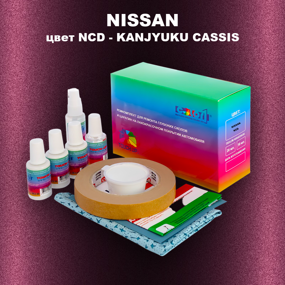 Ремкомплект для ремонта глубоких сколов и царапин NISSAN, цвет NCD - KANJYUKU CASSIS