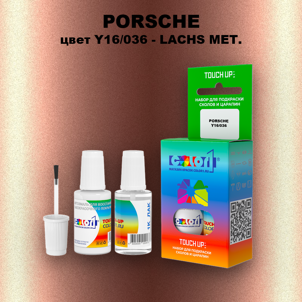 Краска для сколов во флаконе с кисточкой PORSCHE, цвет Y16/036 - LACHS MET.
