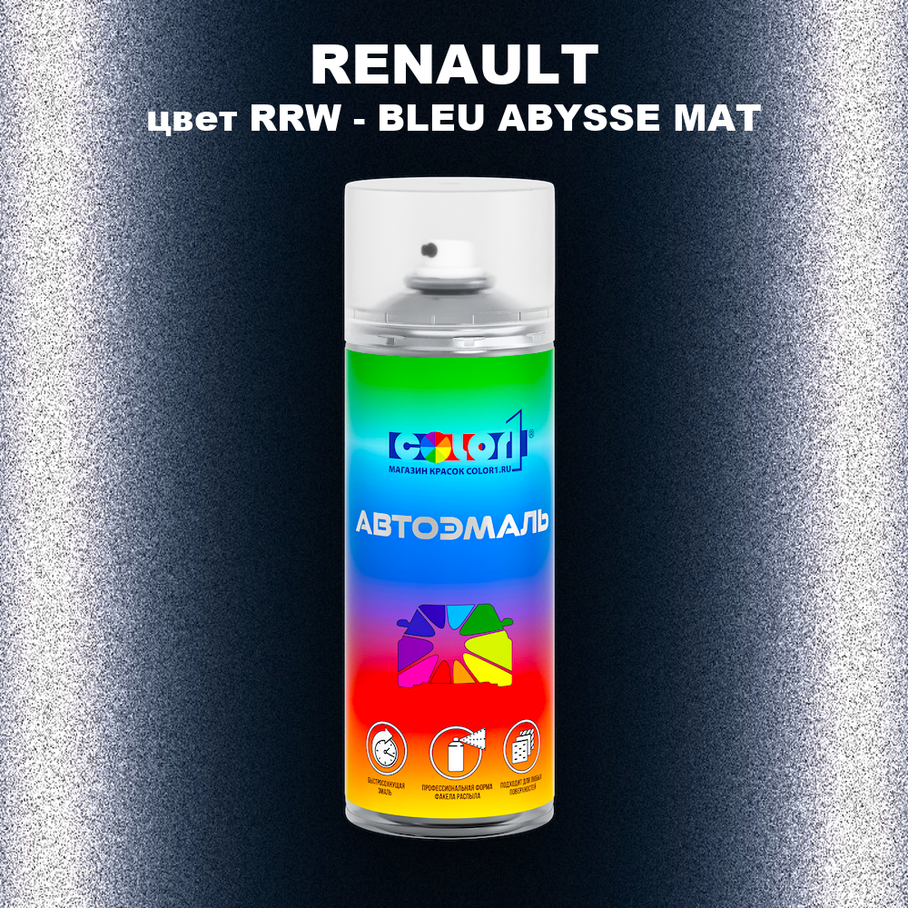Аэрозольная краска RENAULT, цвет RRW - BLEU ABYSSE MAT