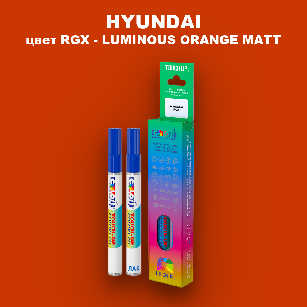 Маркер с краской HYUNDAI, цвет RGX - LUMINOUS ORANGE MATT