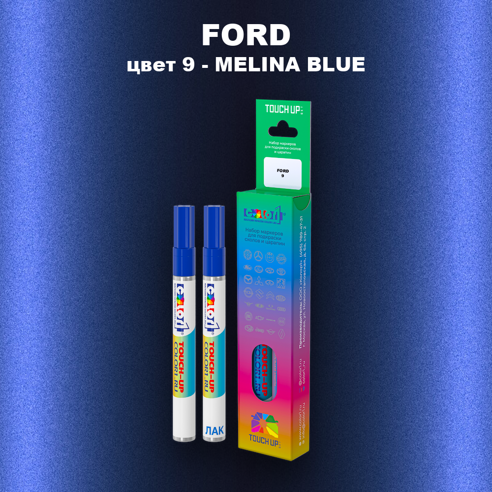 Маркер с краской FORD, цвет 9 - MELINA BLUE