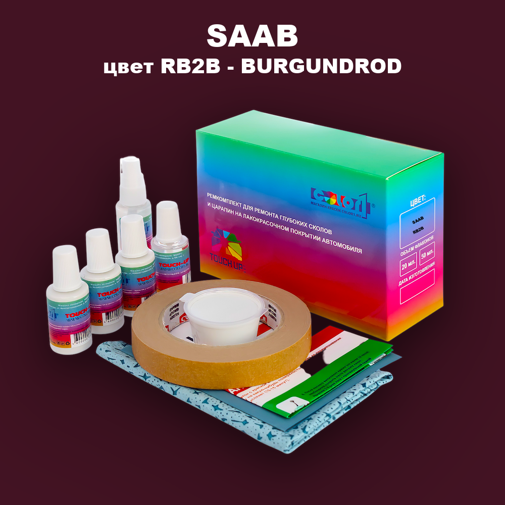 Ремкомплект для ремонта глубоких сколов и царапин SAAB, цвет RB2B - BURGUNDROD