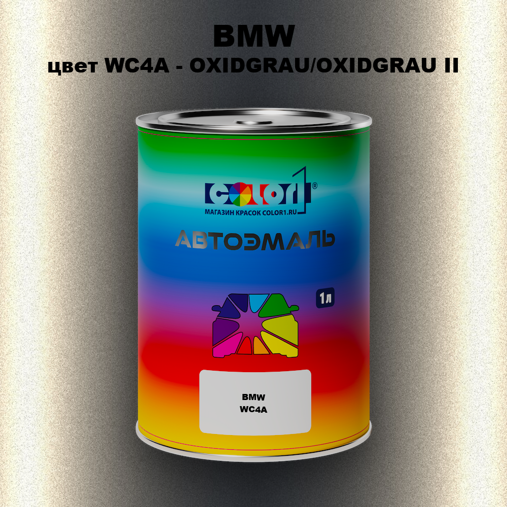 Автомобильная краска BMW, цвет WC4A - OXIDGRAU/OXIDGRAU II