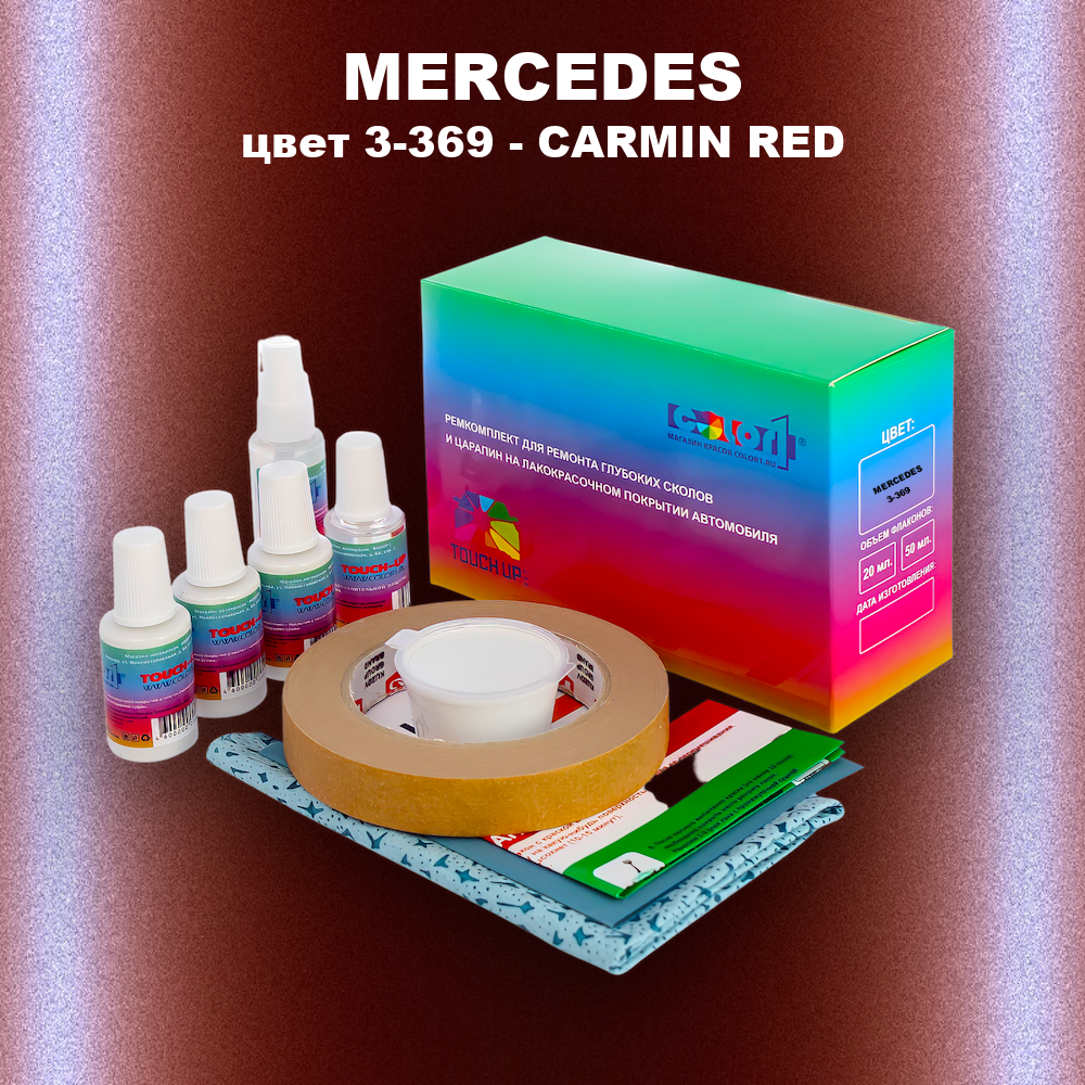 Ремкомплект для ремонта глубоких сколов и царапин MERCEDES, цвет 3-369 - CARMIN RED