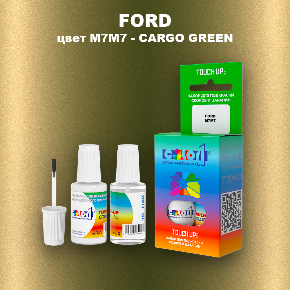 Краска для сколов во флаконе с кисточкой FORD, цвет M7M7 - CARGO GREEN