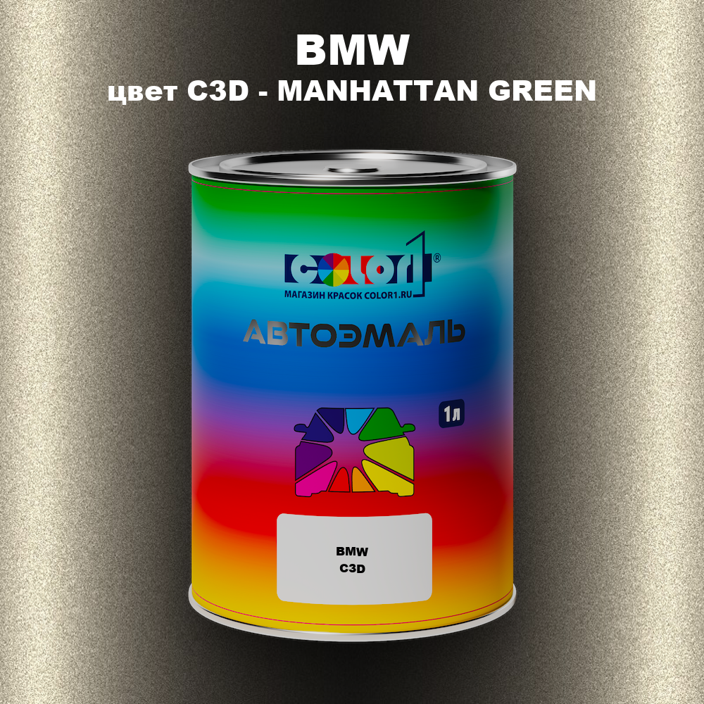 Автомобильная краска BMW, цвет C3D - MANHATTAN GREEN