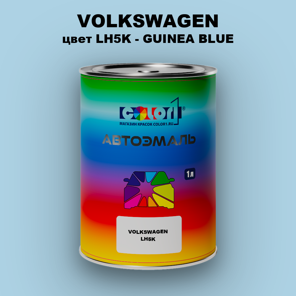 Автомобильная краска VOLKSWAGEN, цвет LH5K - GUINEA BLUE