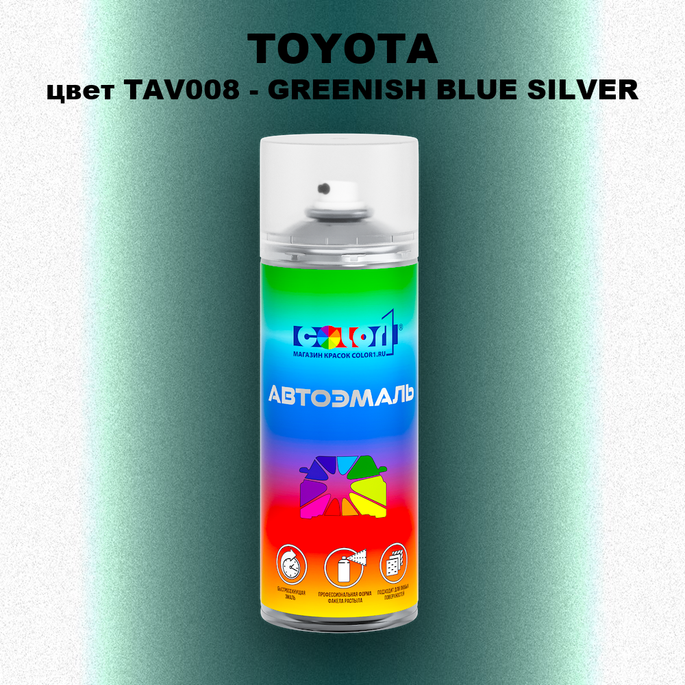 Аэрозольная краска TOYOTA, цвет TAV008 - GREENISH BLUE SILVER