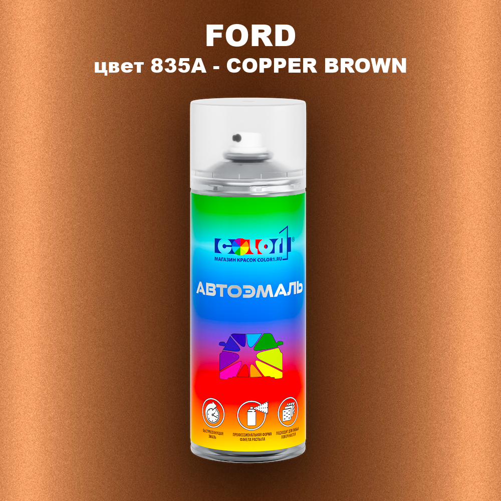 Аэрозольная краска FORD, цвет 835A - COPPER BROWN
