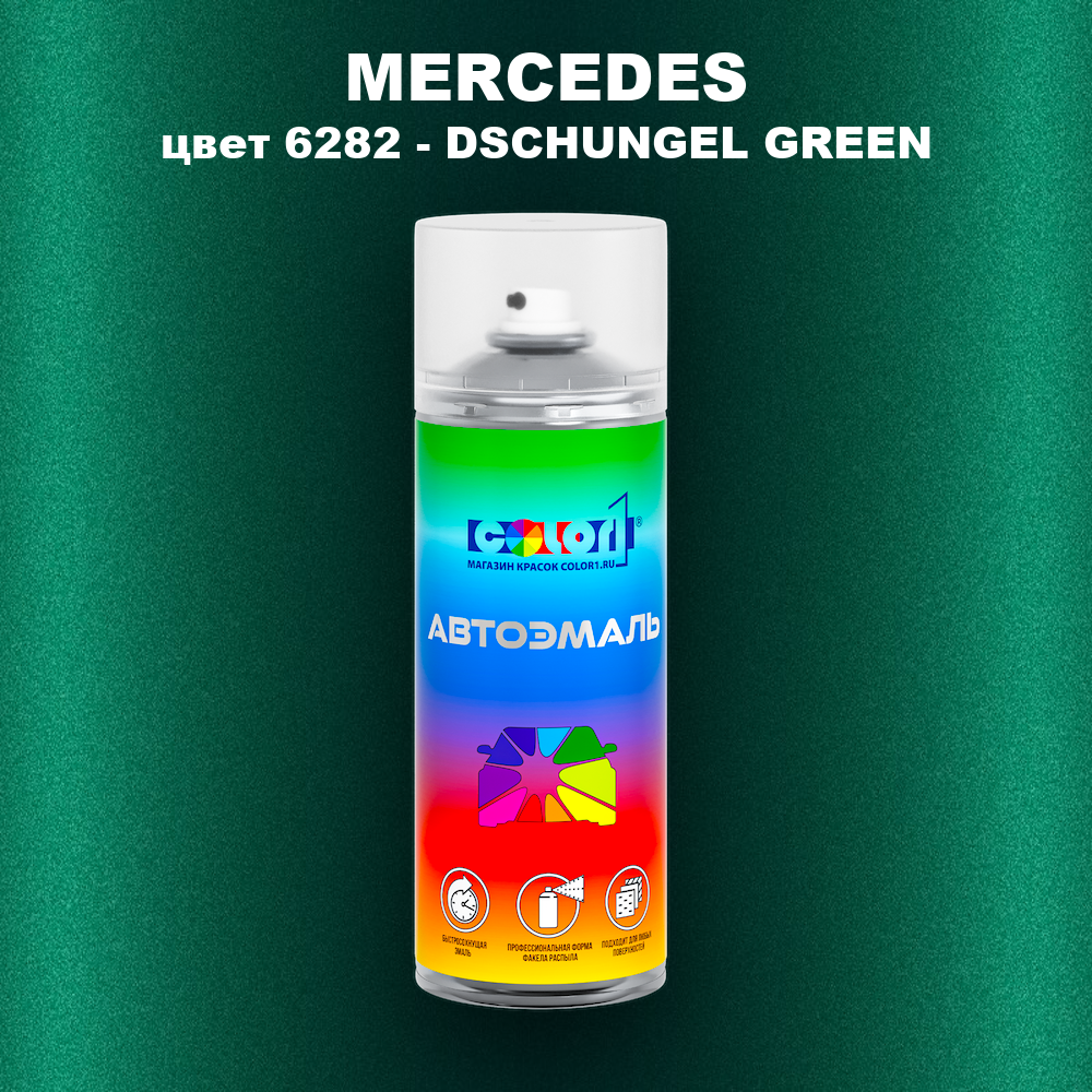 Аэрозольная краска MERCEDES, цвет 6282 - DSCHUNGEL GREEN