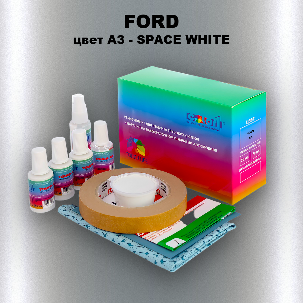 Ремкомплект для ремонта глубоких сколов и царапин FORD, цвет A3 - SPACE WHITE