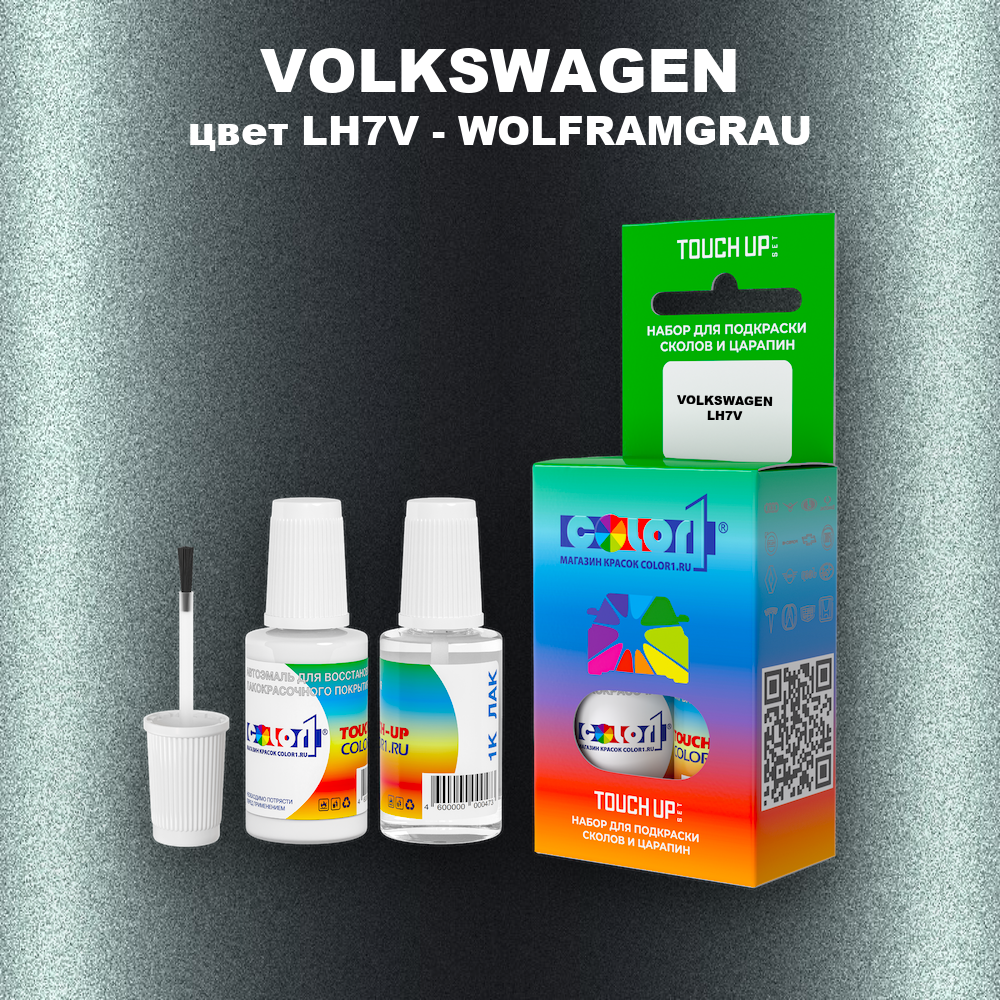 Краска для сколов во флаконе с кисточкой VOLKSWAGEN, цвет LH7V - WOLFRAMGRAU