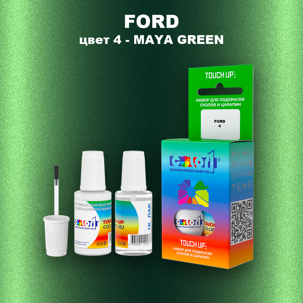 Краска для сколов во флаконе с кисточкой FORD, цвет 4 - MAYA GREEN