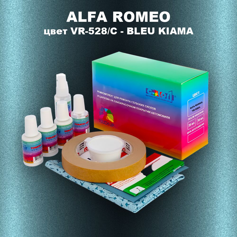 Ремкомплект для ремонта глубоких сколов и царапин ALFA ROMEO, цвет VR-528/C - BLEU KIAMA