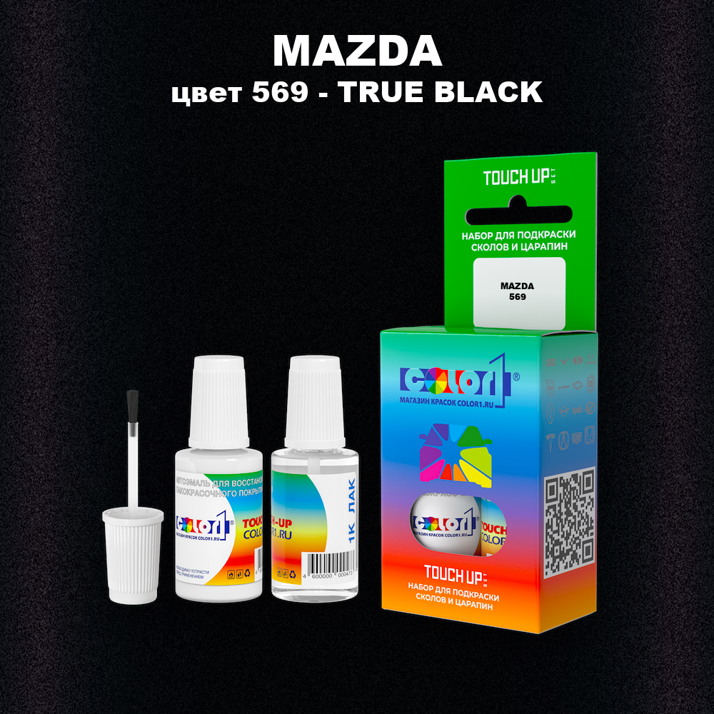 Краска для сколов во флаконе с кисточкой MAZDA, цвет 569 - TRUE BLACK