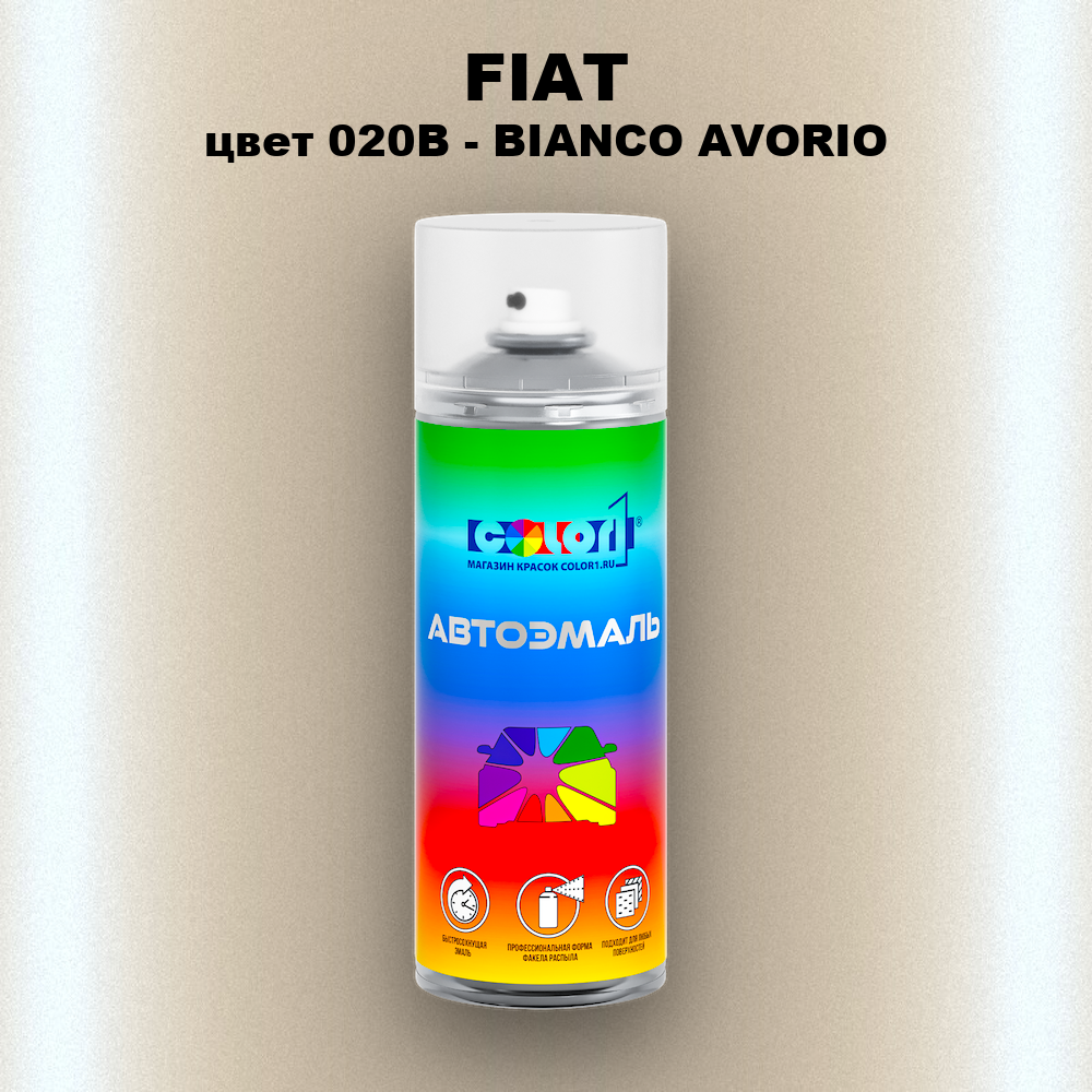 Аэрозольная краска FIAT, цвет 020B - BIANCO AVORIO