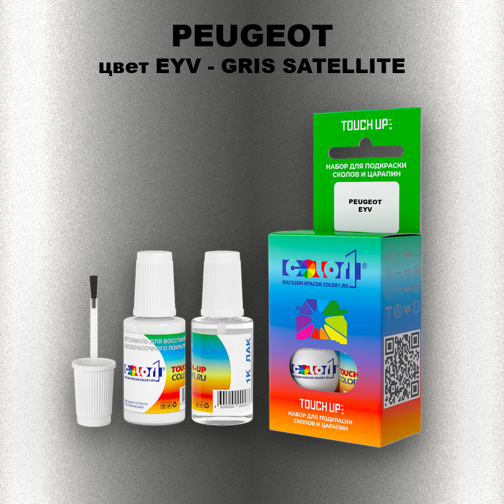 Краска для сколов во флаконе с кисточкой PEUGEOT, цвет EYV - GRIS SATELLITE