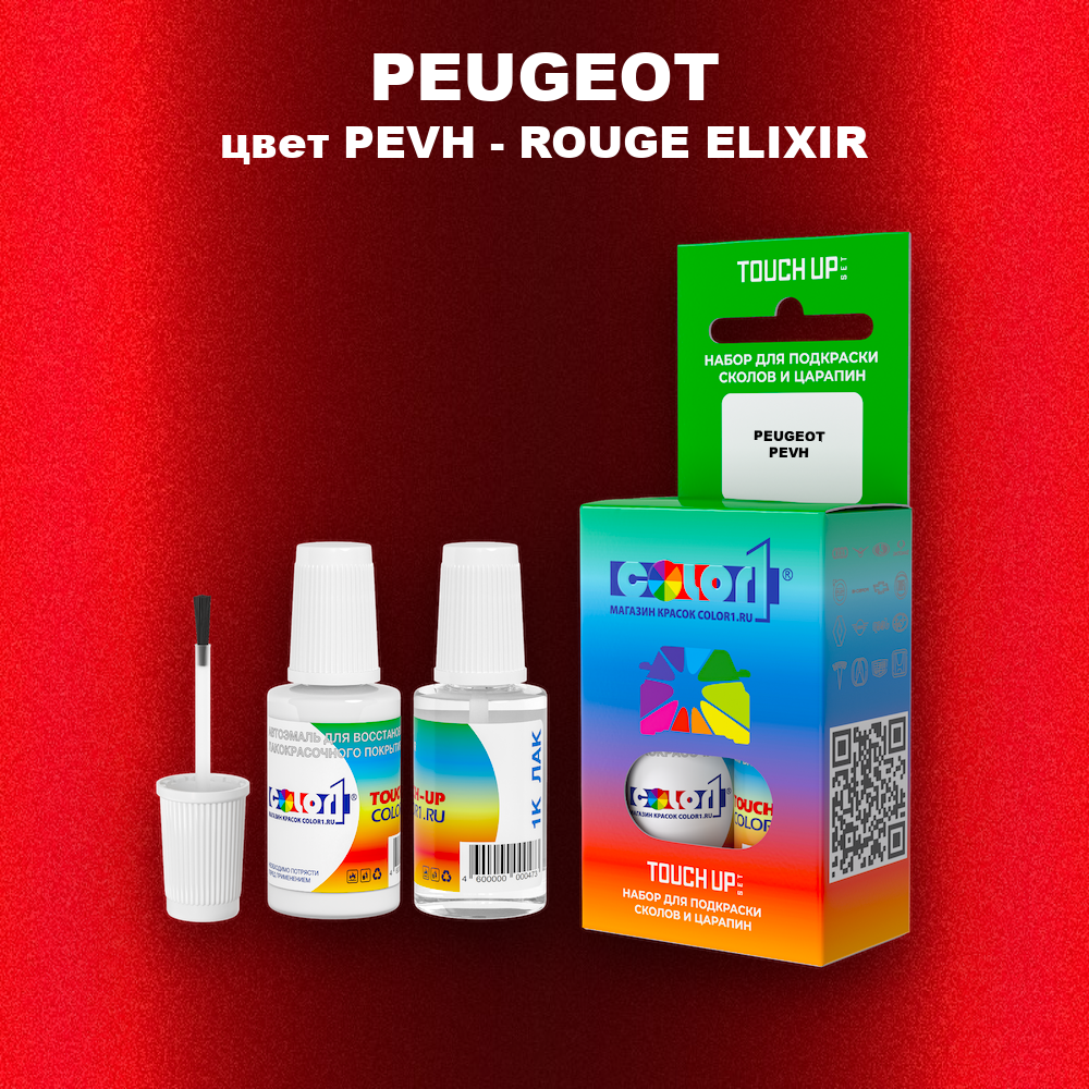 Краска для сколов во флаконе с кисточкой PEUGEOT, цвет PEVH - ROUGE ELIXIR