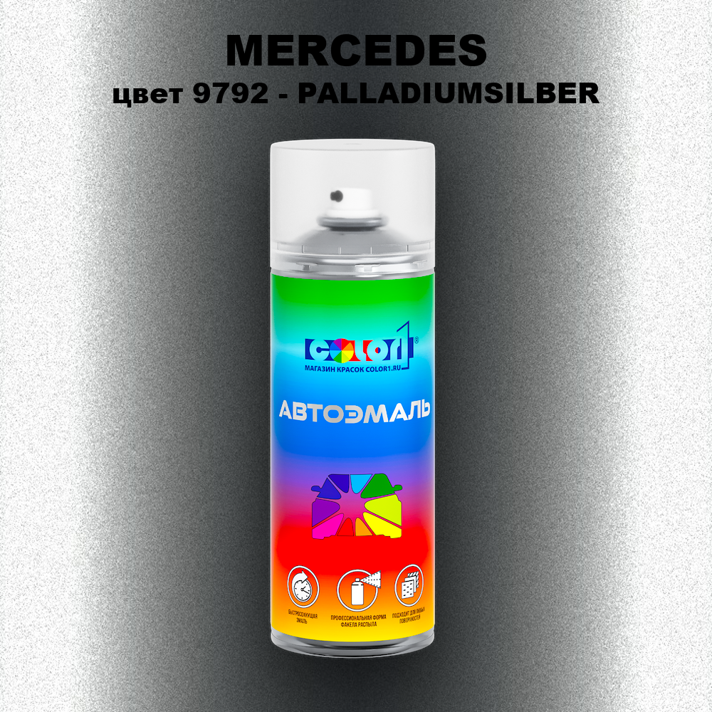 Аэрозольная краска MERCEDES, цвет 9792 - PALLADIUMSILBER