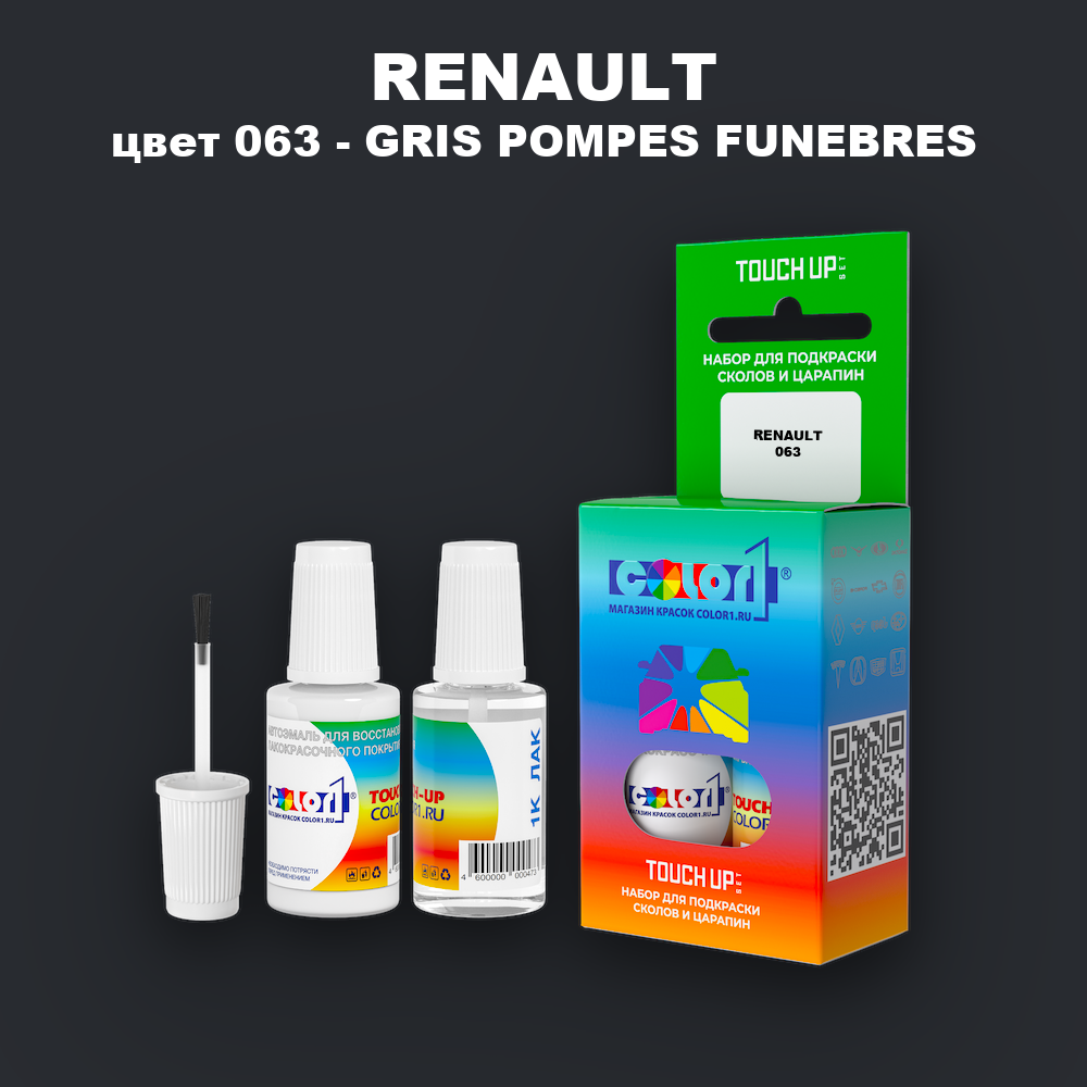 Краска для сколов во флаконе с кисточкой RENAULT, цвет 63 - GRIS POMPES FUNEBRES