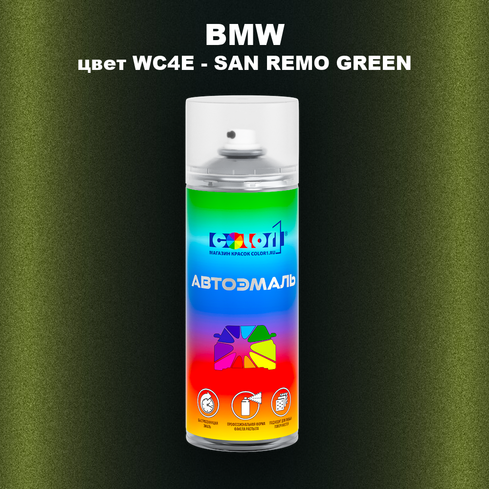 Аэрозольная краска BMW, цвет WC4E - SAN REMO GREEN