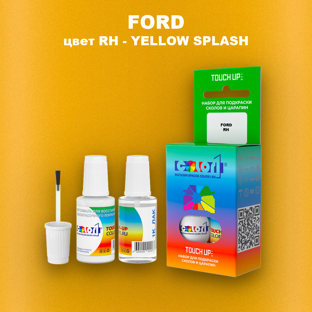 Краска для сколов во флаконе с кисточкой FORD, цвет RH - YELLOW SPLASH