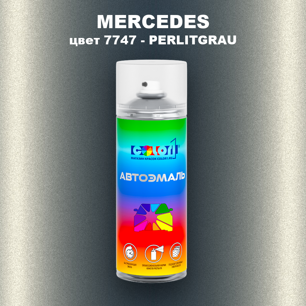 Аэрозольная краска MERCEDES, цвет 7747 - PERLITGRAU