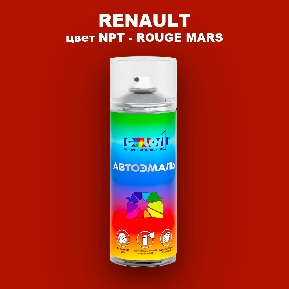 Аэрозольная краска RENAULT, цвет NPT - ROUGE MARS