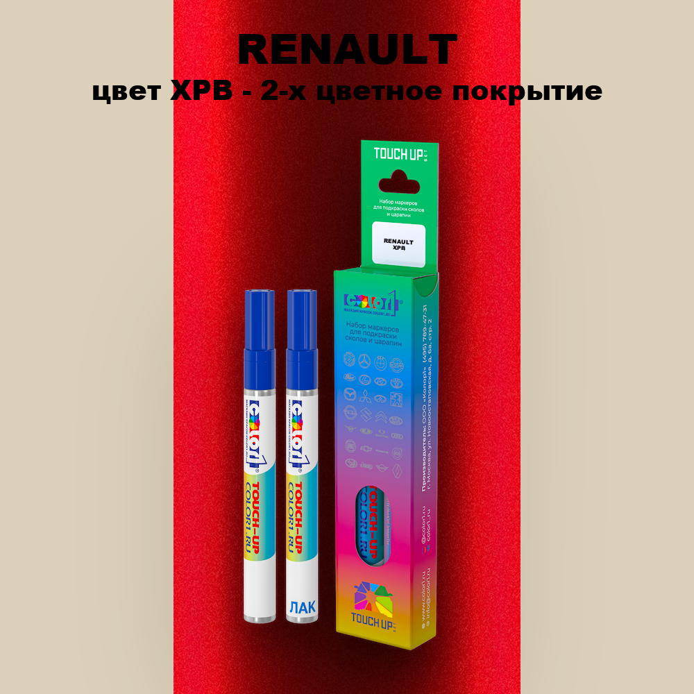 Маркер с краской RENAULT, цвет XPB - 2-х цветное покрытие