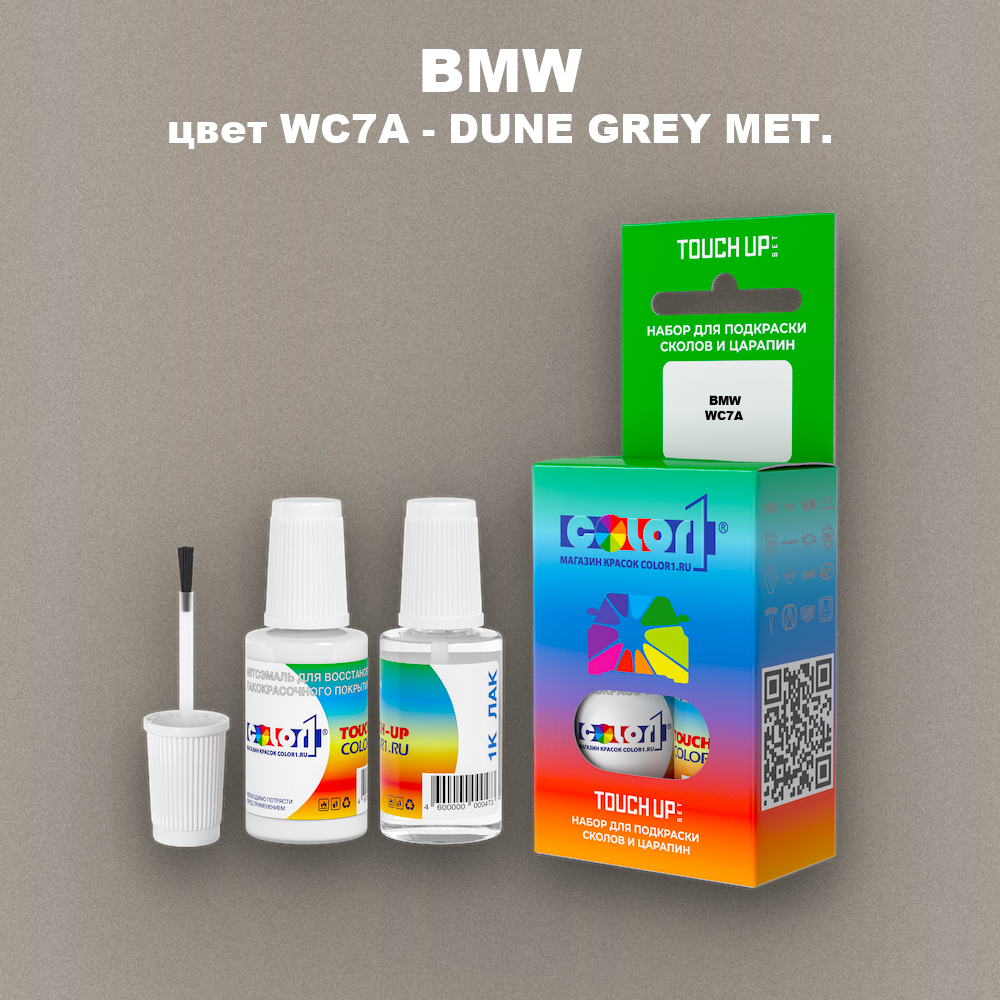 Краска для сколов во флаконе с кисточкой BMW, цвет WC7A - DUNE GREY MET.